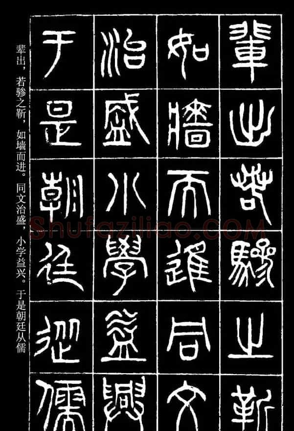 篆书字帖杨沂孙《在昔篇》 | 软笔篆书字帖