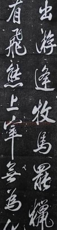 杭州碑林 米芾行书欣赏王维诗碑 | 毛笔书法作品