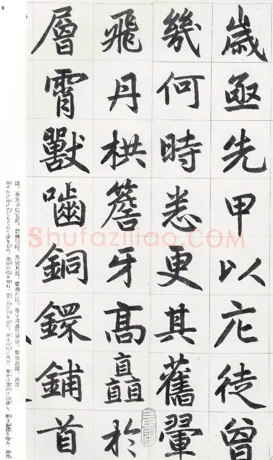赵孟頫行楷书字帖《玄妙观重修三门记》 | 软笔楷书字帖