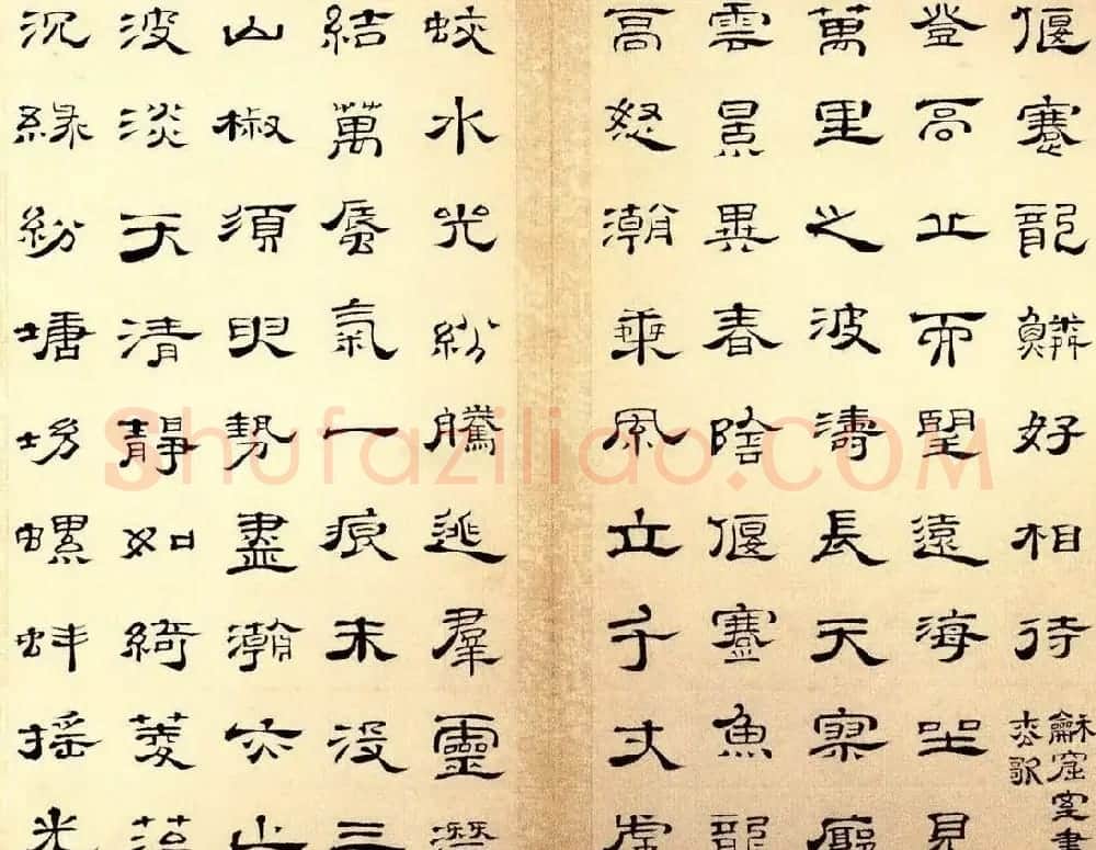 朱岷隶书欣赏《渔洋山人诗册》 | 软笔隶书字帖