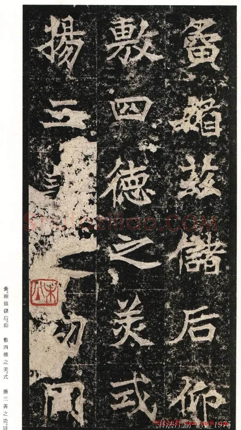 北魏楷书《高贞碑》日本二玄社原色法帖 | 书法碑帖