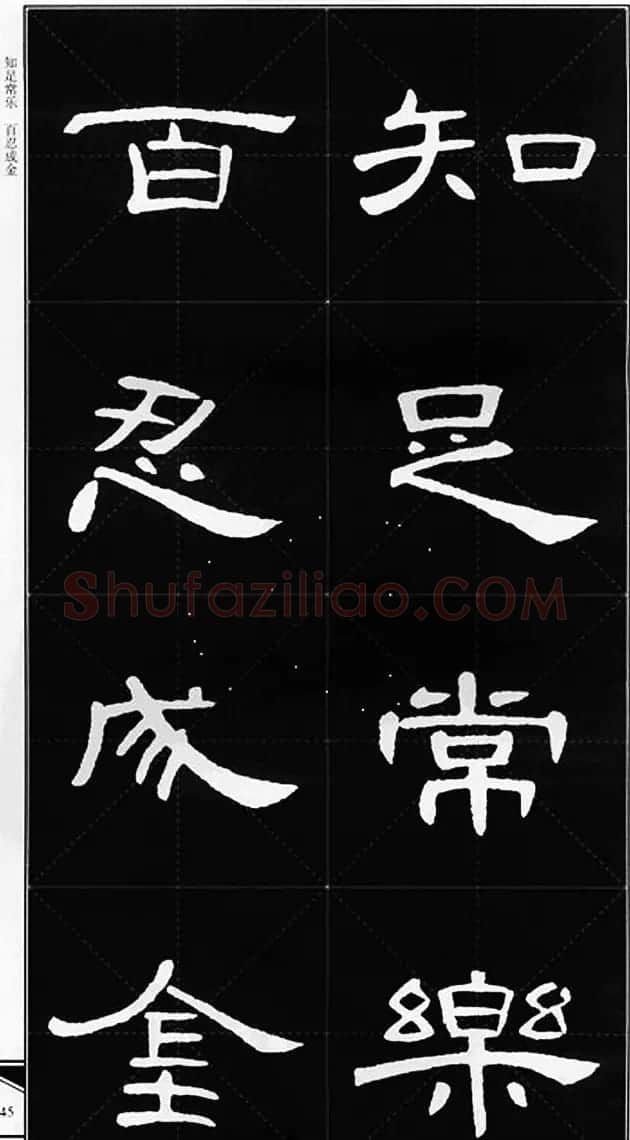 隶书字帖欣赏《锦言精华曹全碑集字》 | 软笔隶书字帖