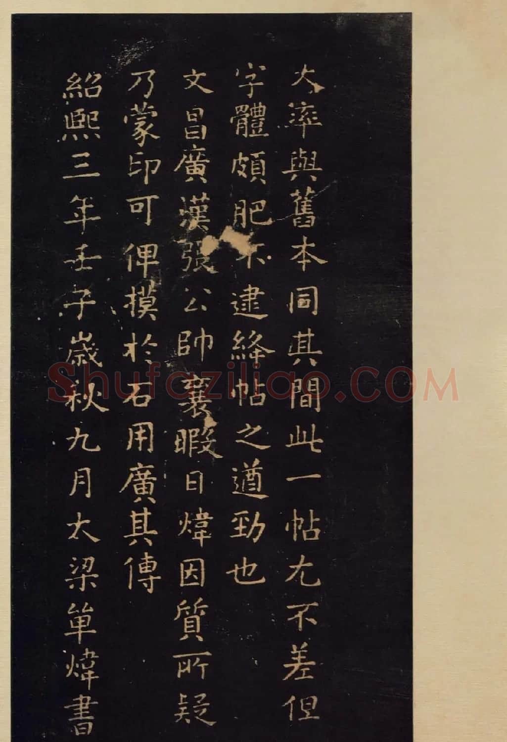 《宝晋斋法帖》卷六:晋中书令王献之书 | 书法碑帖