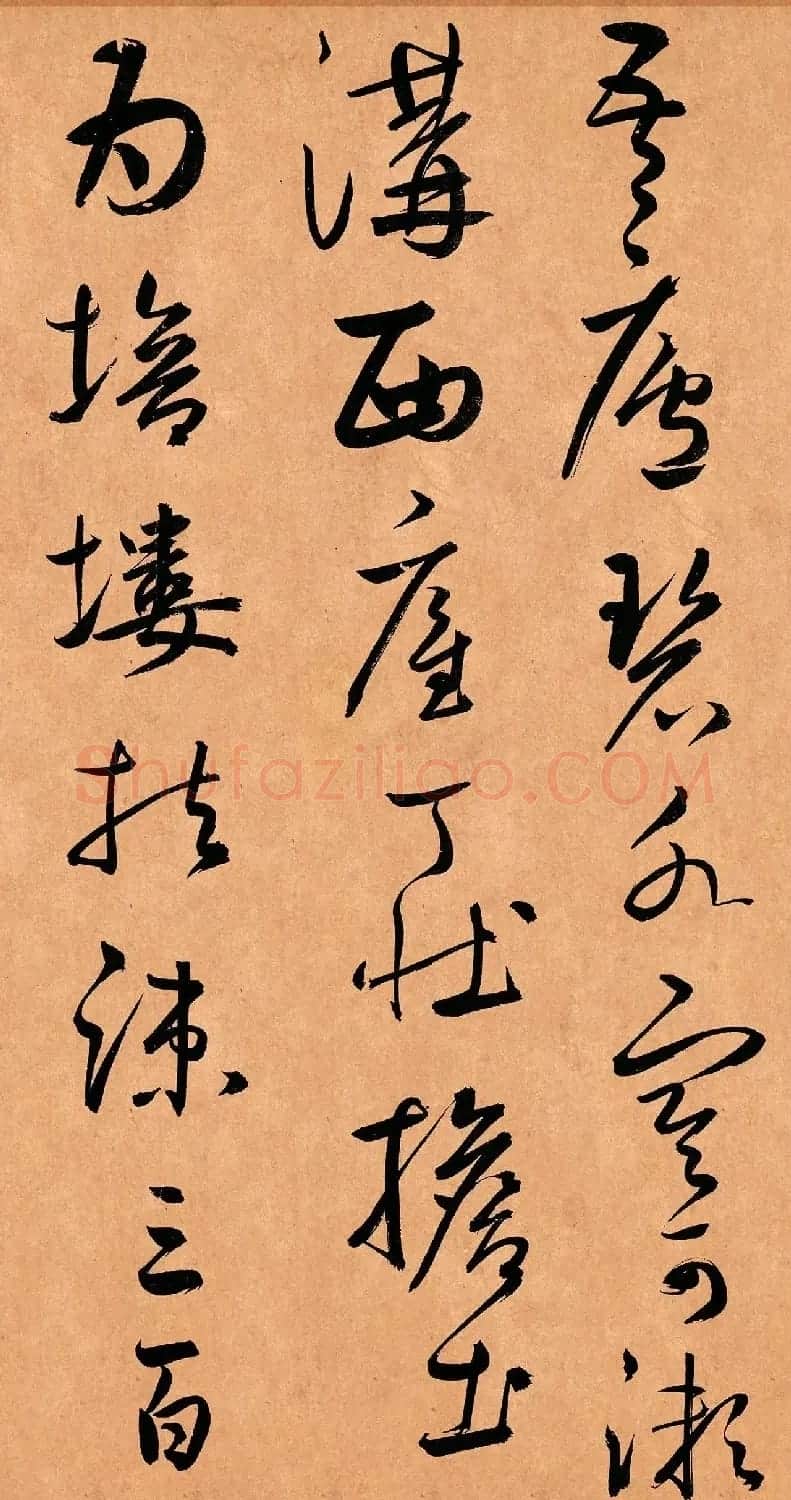 元代鲜于枢36岁行草书《示元度》 | 毛笔书法作品