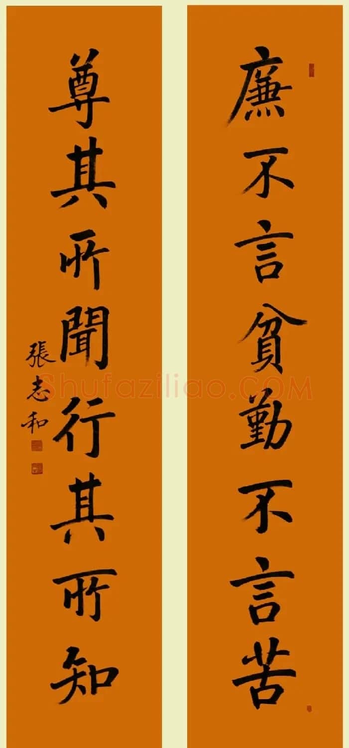 张志和书法对联作品20幅 | 书法名家作品鉴赏