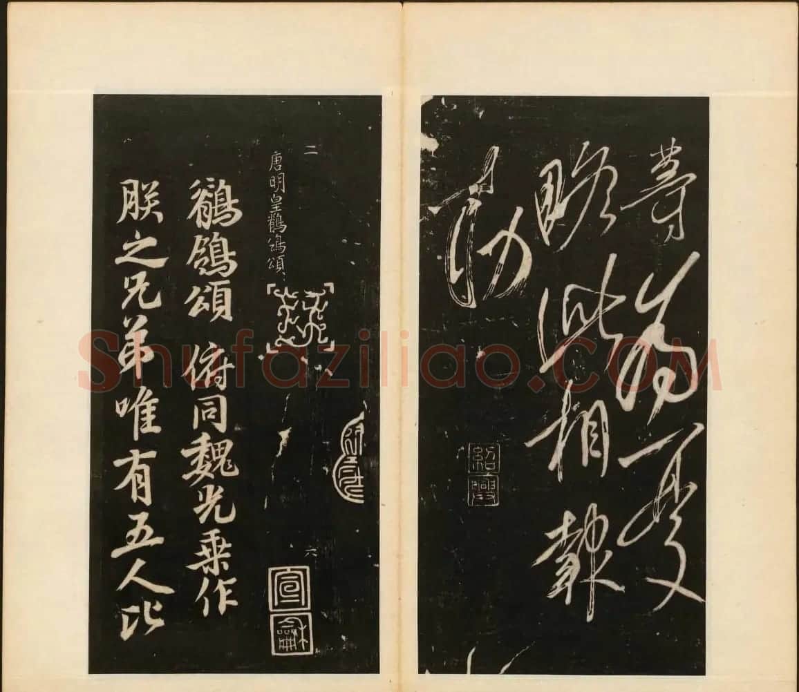 董其昌审定《戏鸿堂法书》第二卷 | 书法碑帖