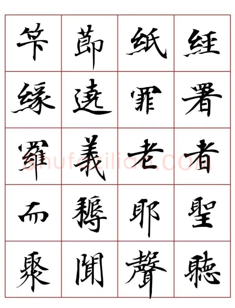 高清书法字帖欣赏《唐人写经楷书字汇》 | 毛笔楷书字帖