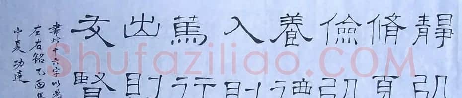 卢应明书法隶书作品 | 书法作品精选