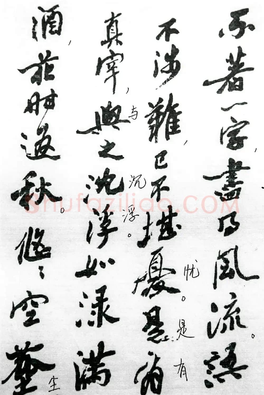 沙孟海86岁书法《司空表圣诗品二十四则》 | 软笔行书字帖