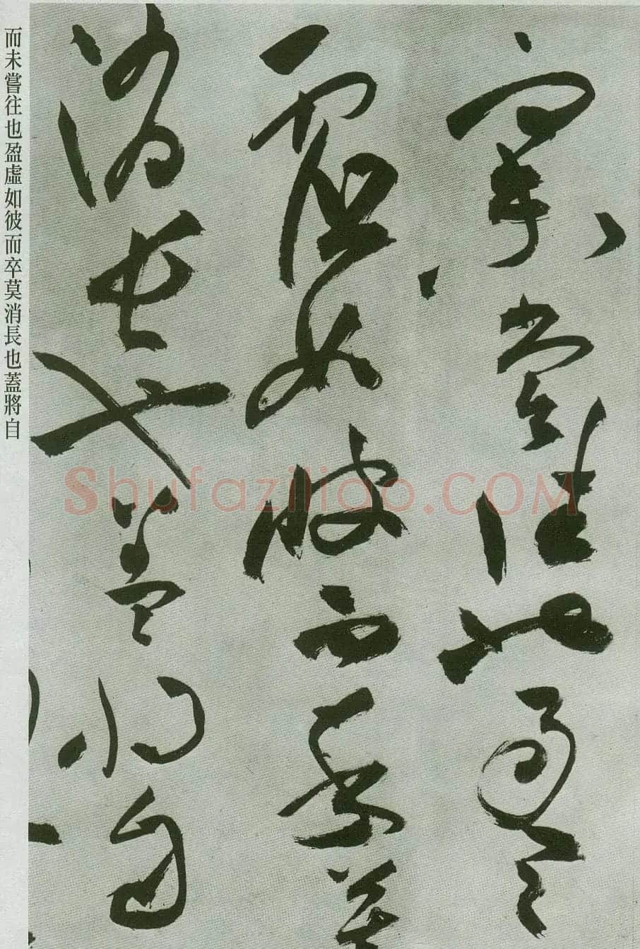 祝允明草书字帖欣赏《前赤壁赋》 | 毛笔草书字帖