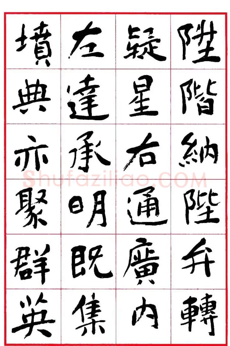 沈鹏楷书欣赏《千字文》高清字帖 | 软笔楷书字帖