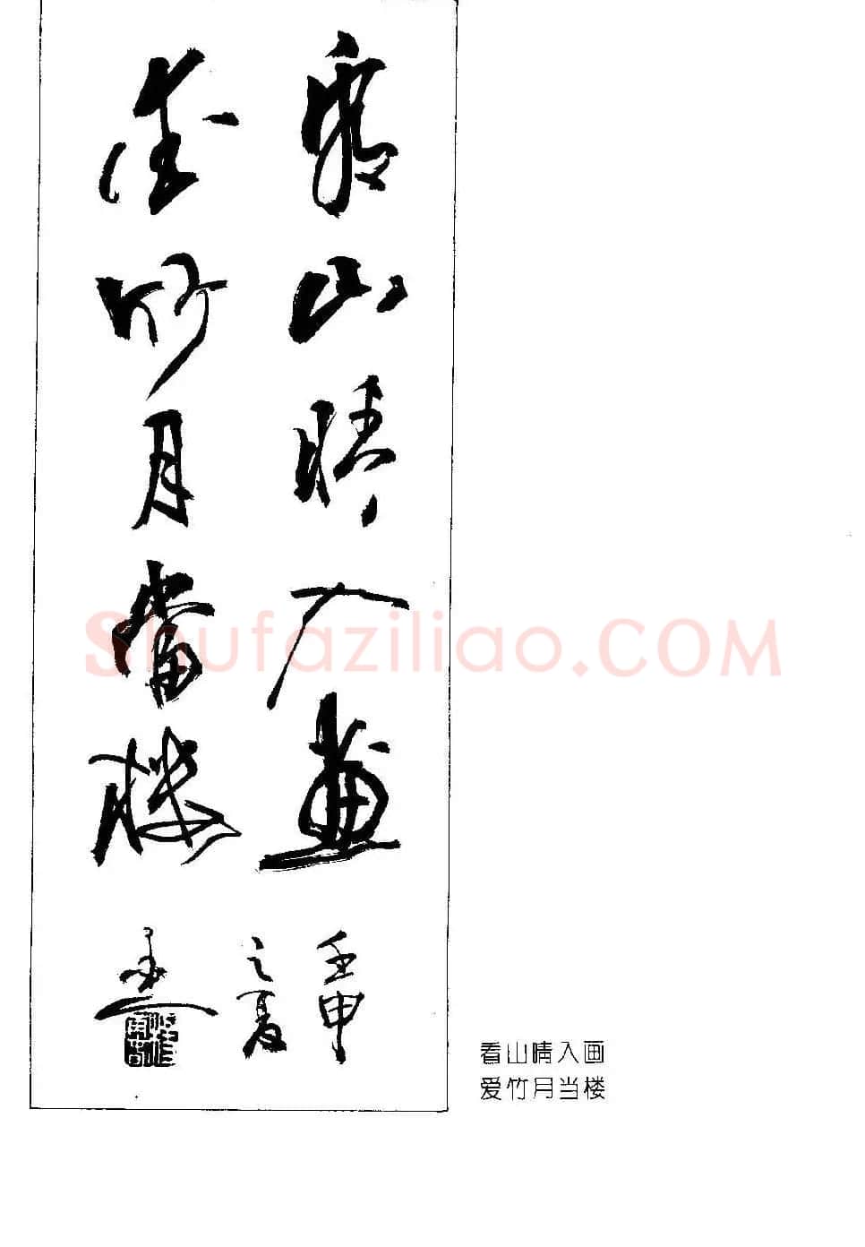楹联书法欣赏--杨再春五言书房联专辑 | 书法名家作品欣赏