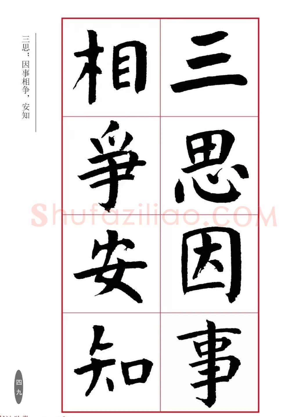 近代大书法家华世奎楷书《朱柏庐先生家训》 | 软笔楷书字帖