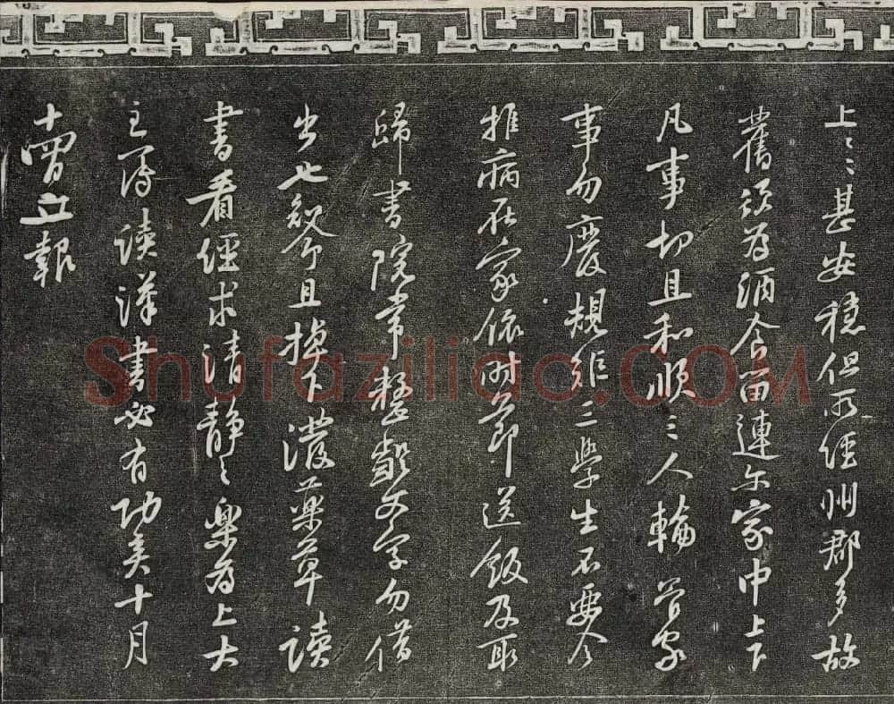 御刻三希堂石渠宝笈法帖第十三册黄庭坚书帖 | 书法碑帖