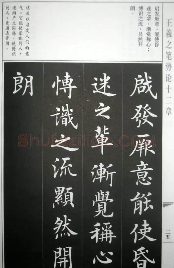 房弘毅字帖《王羲之笔势论十二章》 | 软笔楷书字帖
