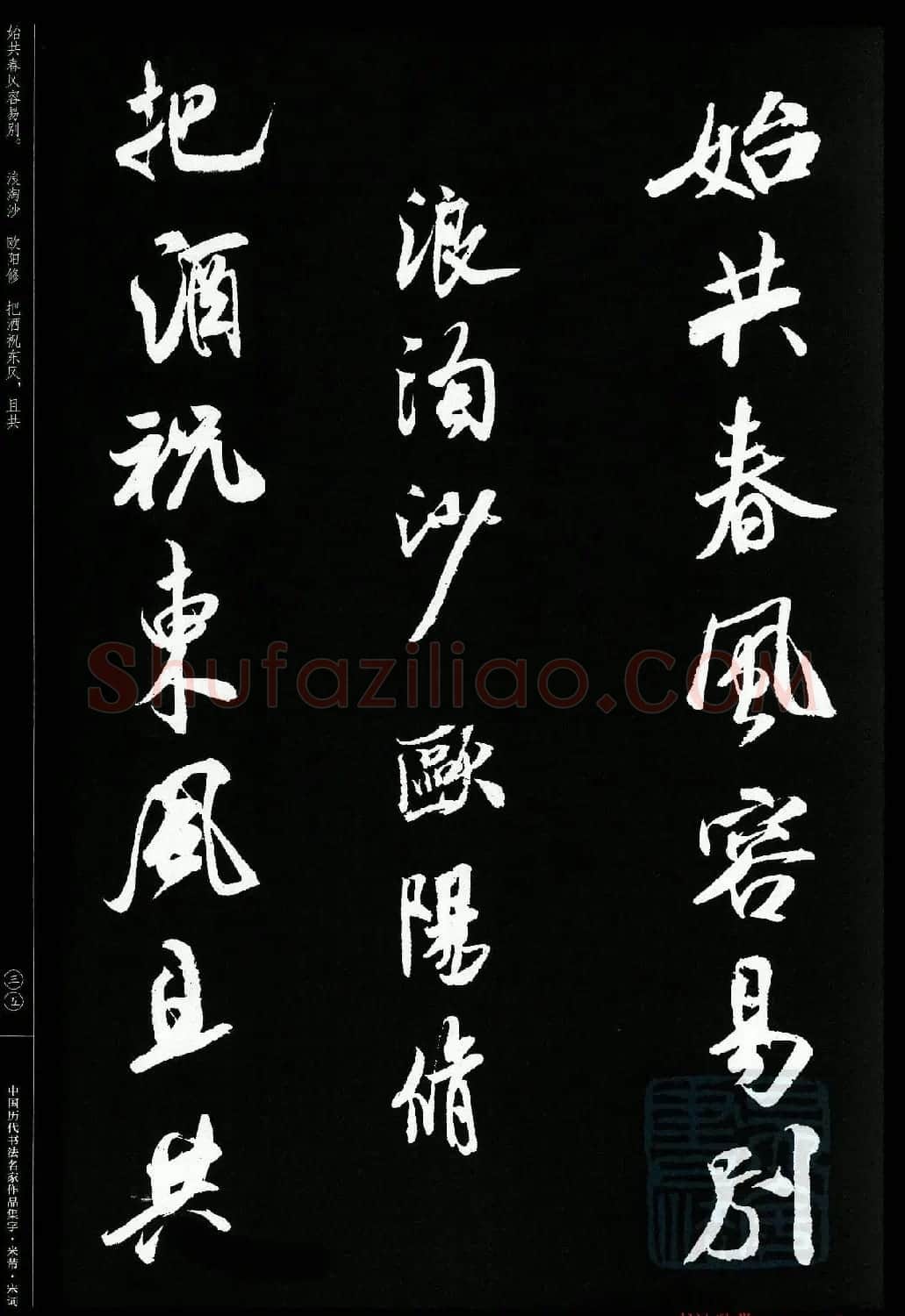 米芾行书集字宋词21首 | 软笔书法作品