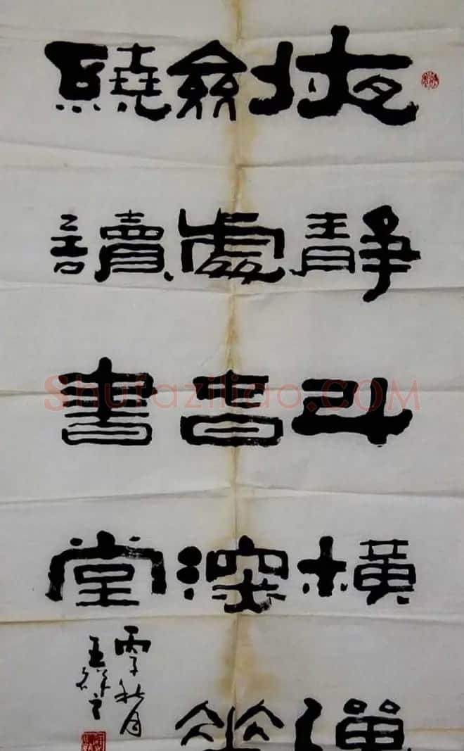 “祥隶”王祥之隶书作品欣赏 | 书法作品欣赏