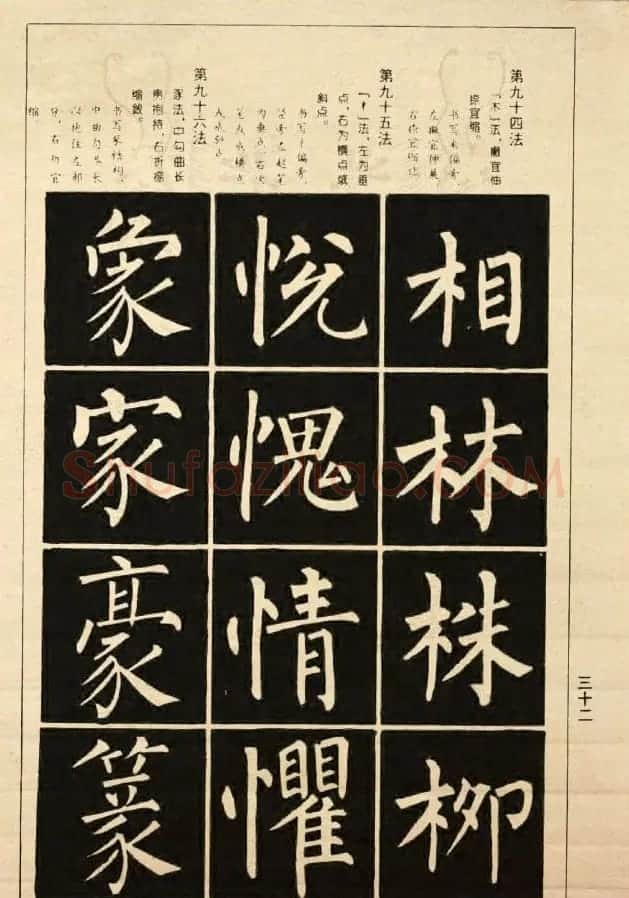 字帖《柳公权楷书间架结构100法》 | 软笔楷书字帖