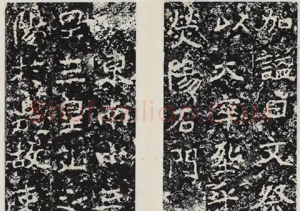 北魏郑道昭书法平度天柱山郑羲上碑 | 书法碑帖