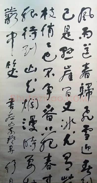 舒同书法作品欣赏 | 书法作品欣赏