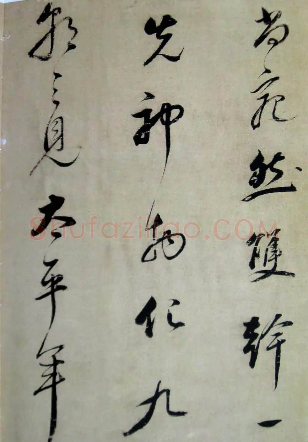 董其昌書法欣賞《柳湖松島詩》 | 名家书法作品赏析
