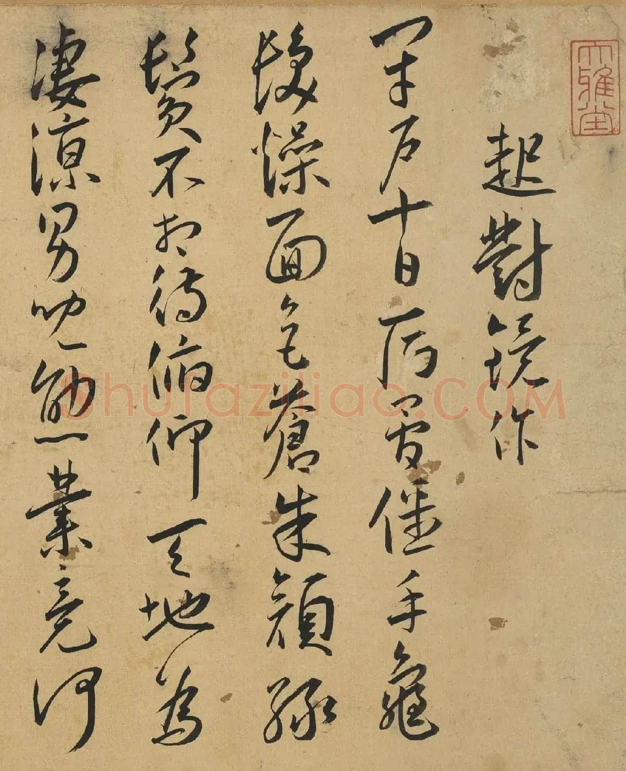 明代王宠行草书杂诗十首卷 | 毛笔书法作品
