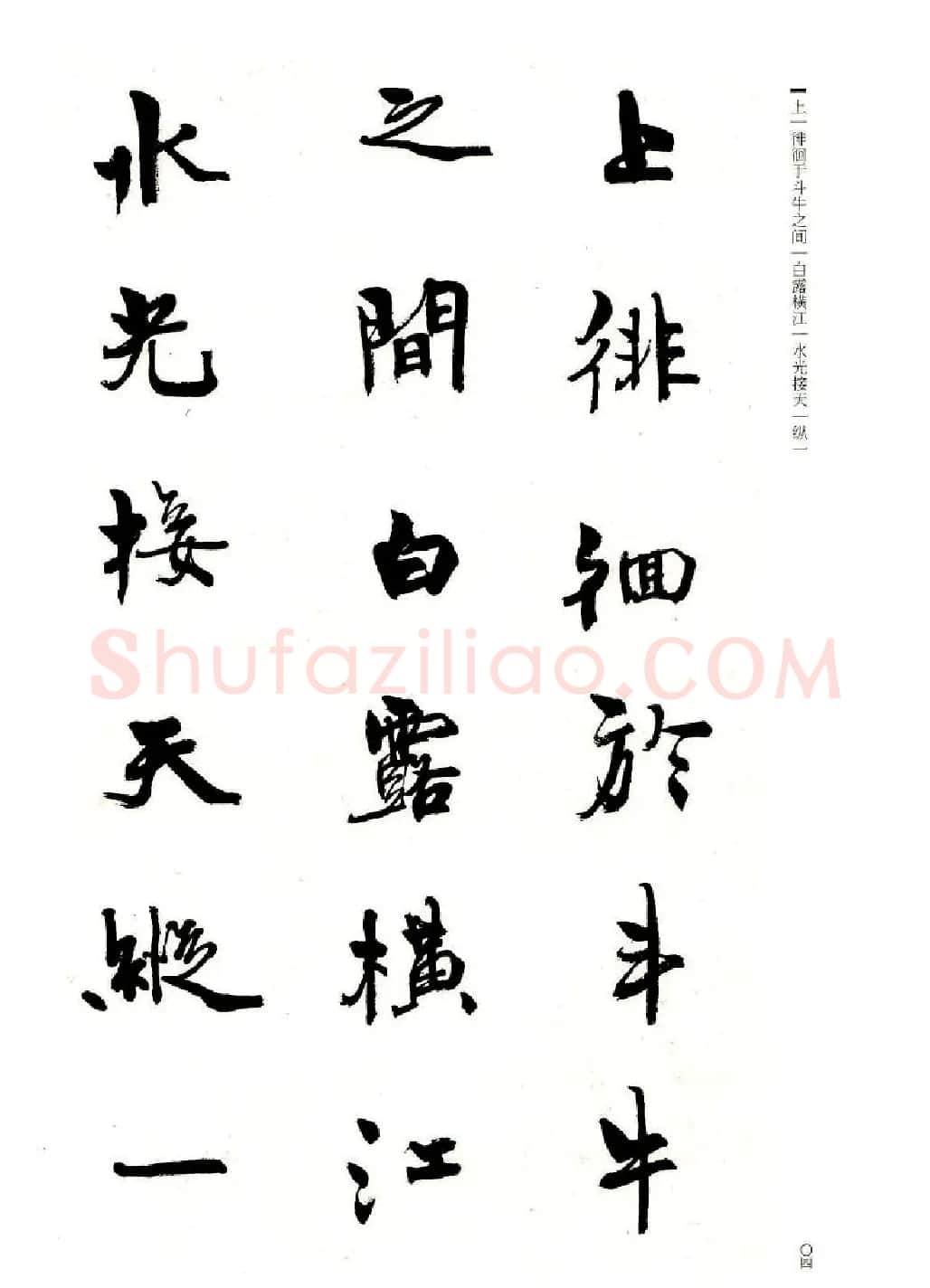 周慧珺书法字帖《前后赤壁赋》 | 毛笔行书字帖