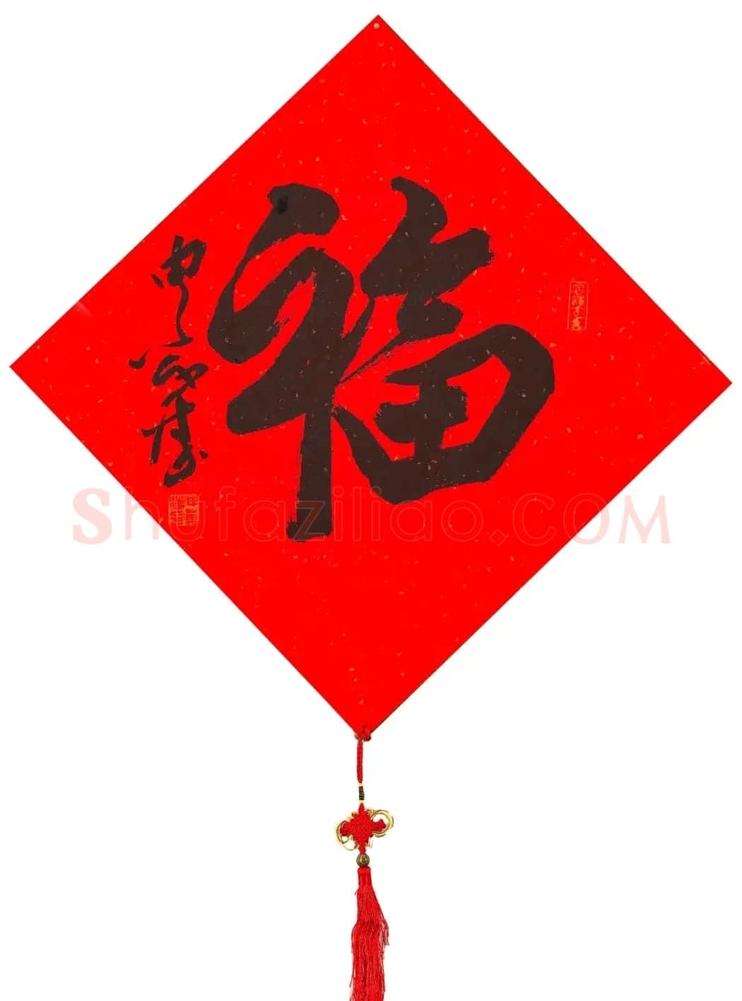 57位书画名家写“福”字 | 书法名家作品欣赏