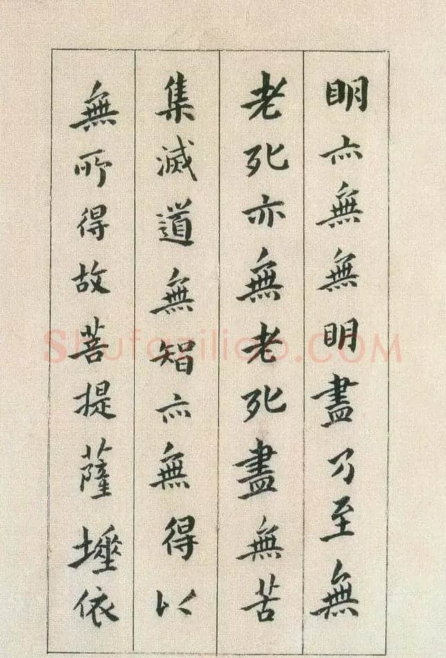 傅山书法欣赏《傅青主书波罗蜜多心经》 | 书法心经作品