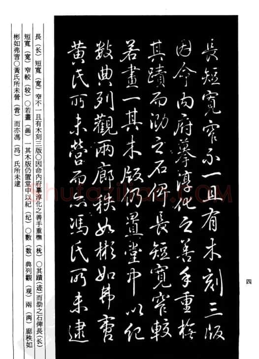 乾隆书法《快雪堂记》 | 名家书法作品精选