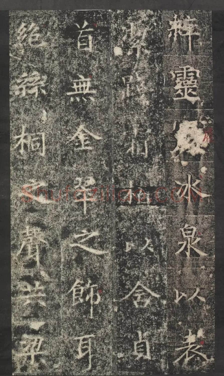 唐代窦怀哲楷书《兰陵公主碑》 | 书法碑帖