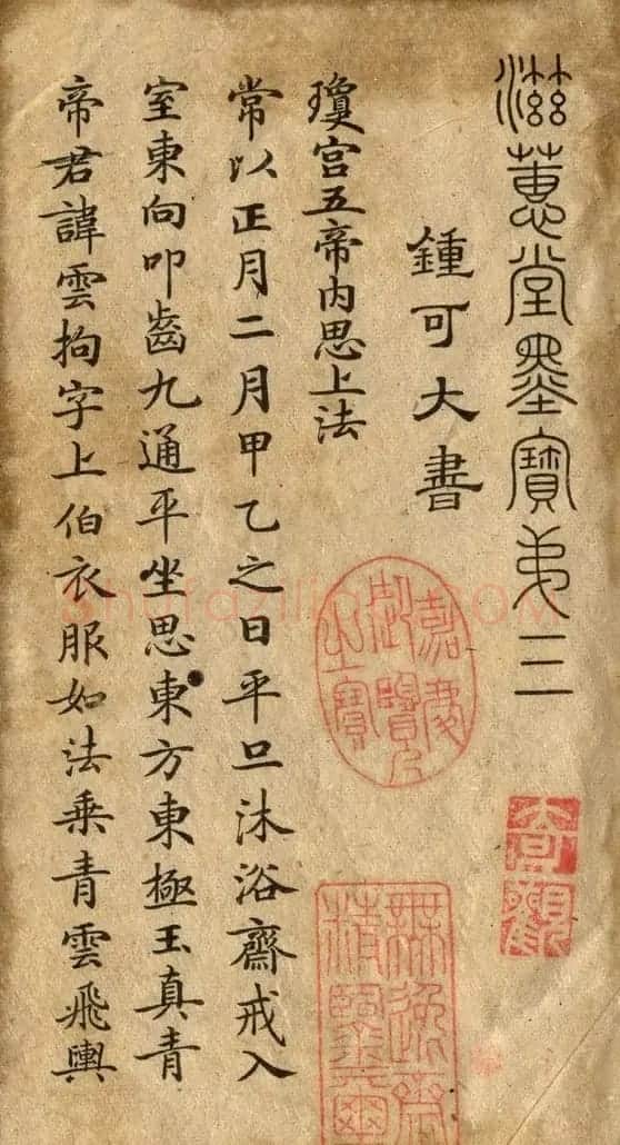 钟绍京小楷欣赏《灵飞经》两种 | 书法碑帖