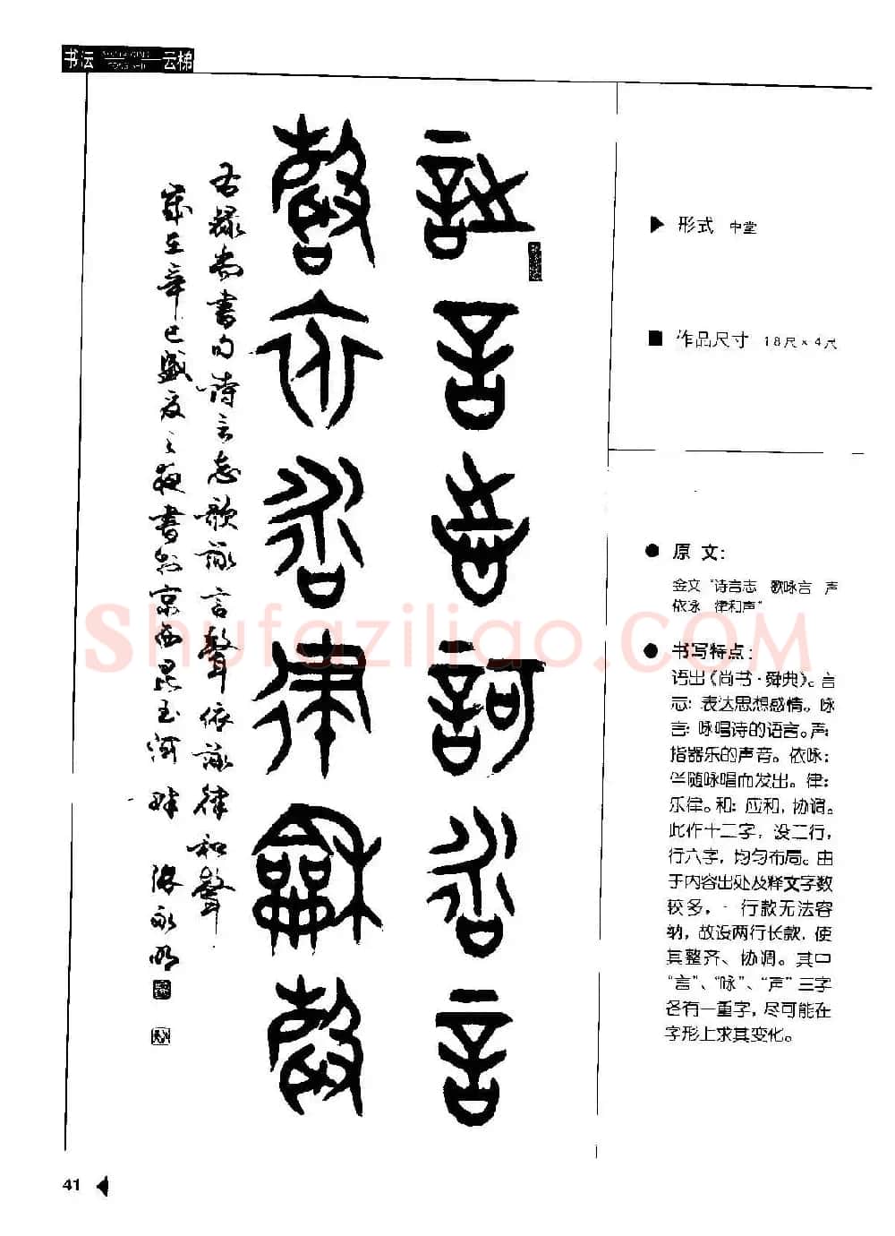 张永明书法字帖《篆书格言50例》 | 毛笔篆书字帖
