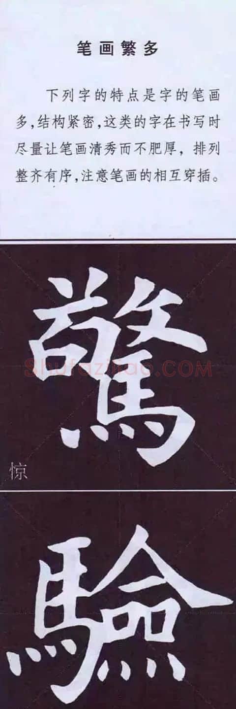 颜真卿楷书字帖《颜体字书法要诀》 | 软笔楷书字帖