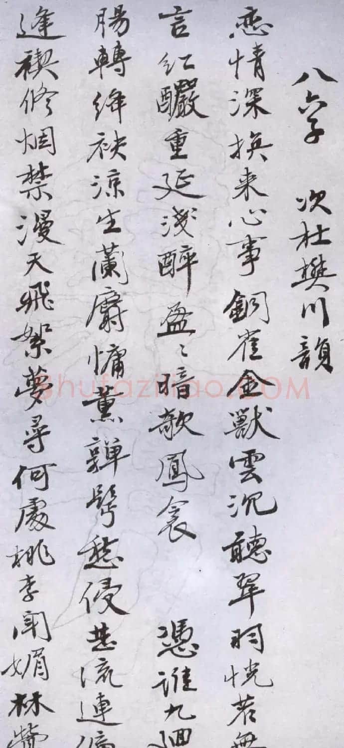 吴湖帆行楷书法欣赏《佞宋词痕册》 | 书法作品欣赏