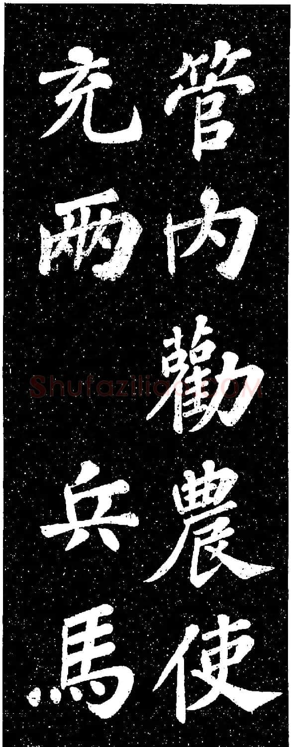 苏轼《山广利寺宸奎阁碑铭》 | 软笔书法作品