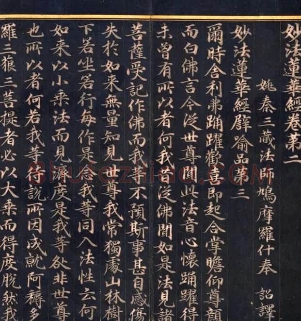 朝鲜高丽时代金字书法《妙法莲华经比喻品第三》 | 名家书法作品赏析