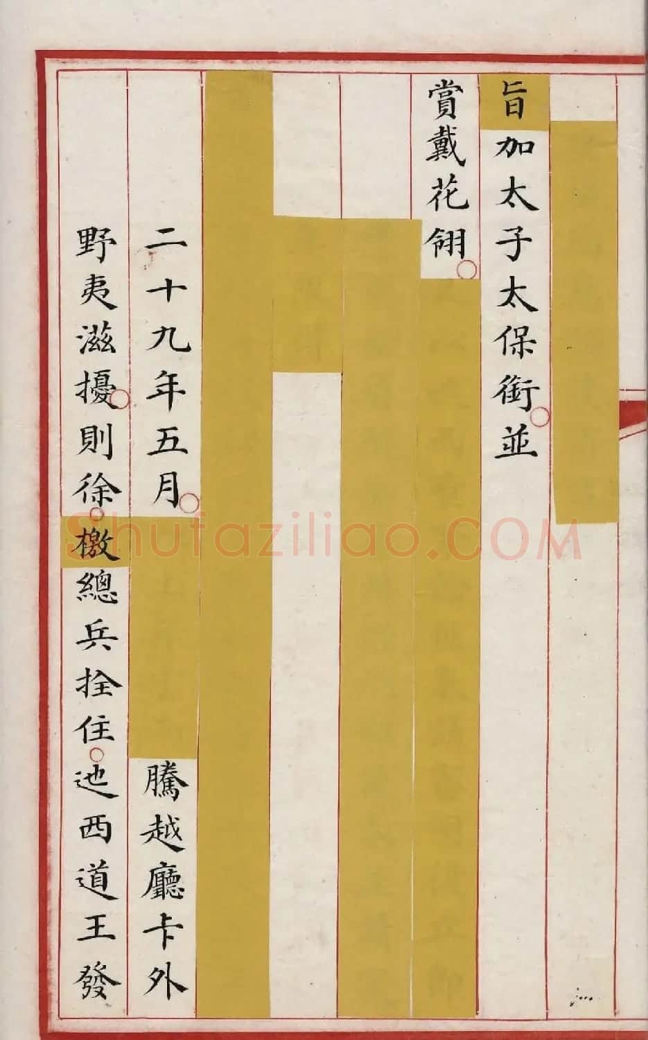 清代小楷写本《林则徐列传》 | 书法作品精选