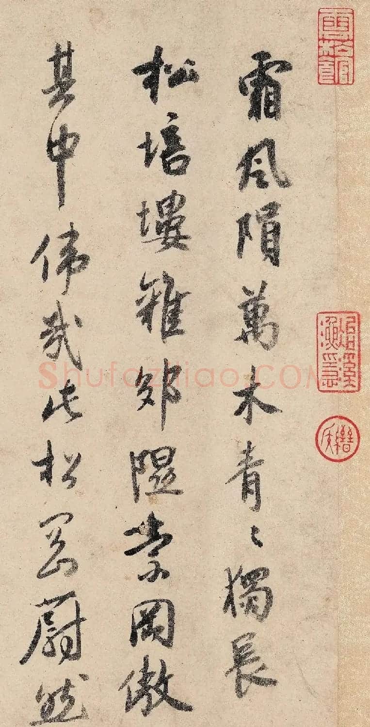 祝允明行书诗帖《霜风陨万木》 | 软笔书法作品