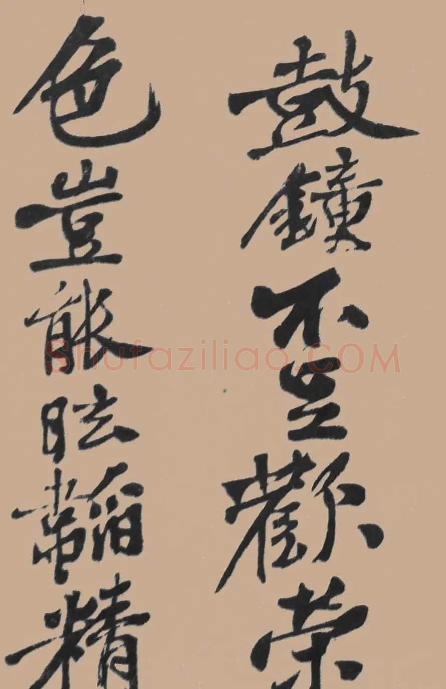 黄山谷行书欣赏《宋黄庭坚五君咏》 | 毛笔书法作品