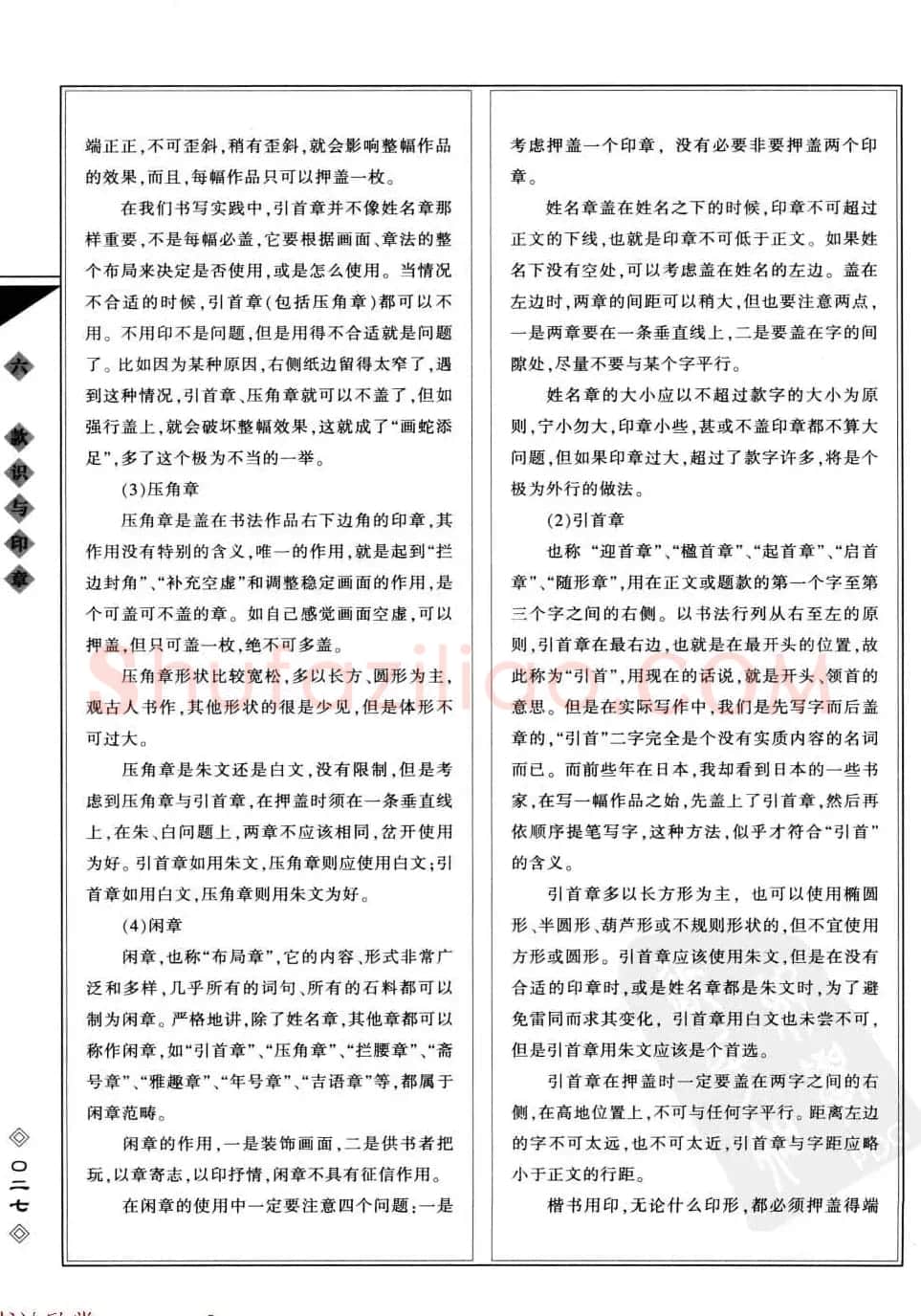 田英章书法专业教程字帖《楷书要论－章法》 | 毛笔楷书字帖