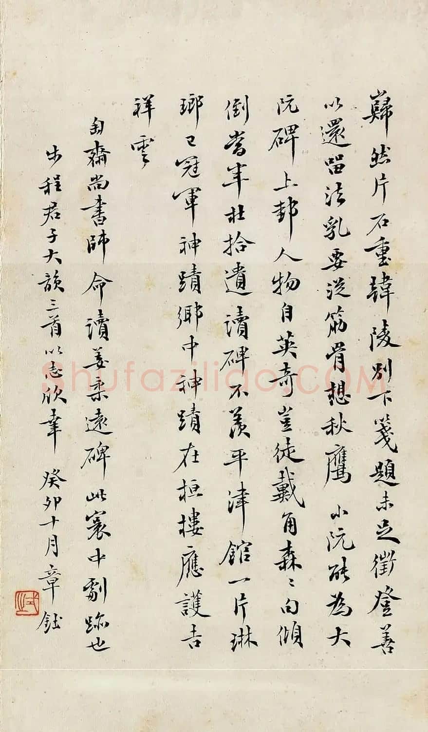 唐代姜睎楷书《姜遐断碑》附题跋 | 书法碑帖
