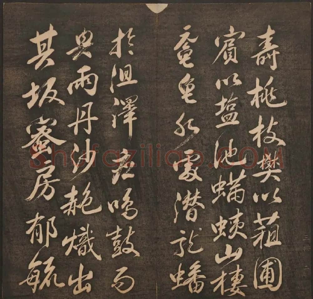 清代法帖欣赏《挥墨轩集古帖》两册合辑 | 书法碑帖