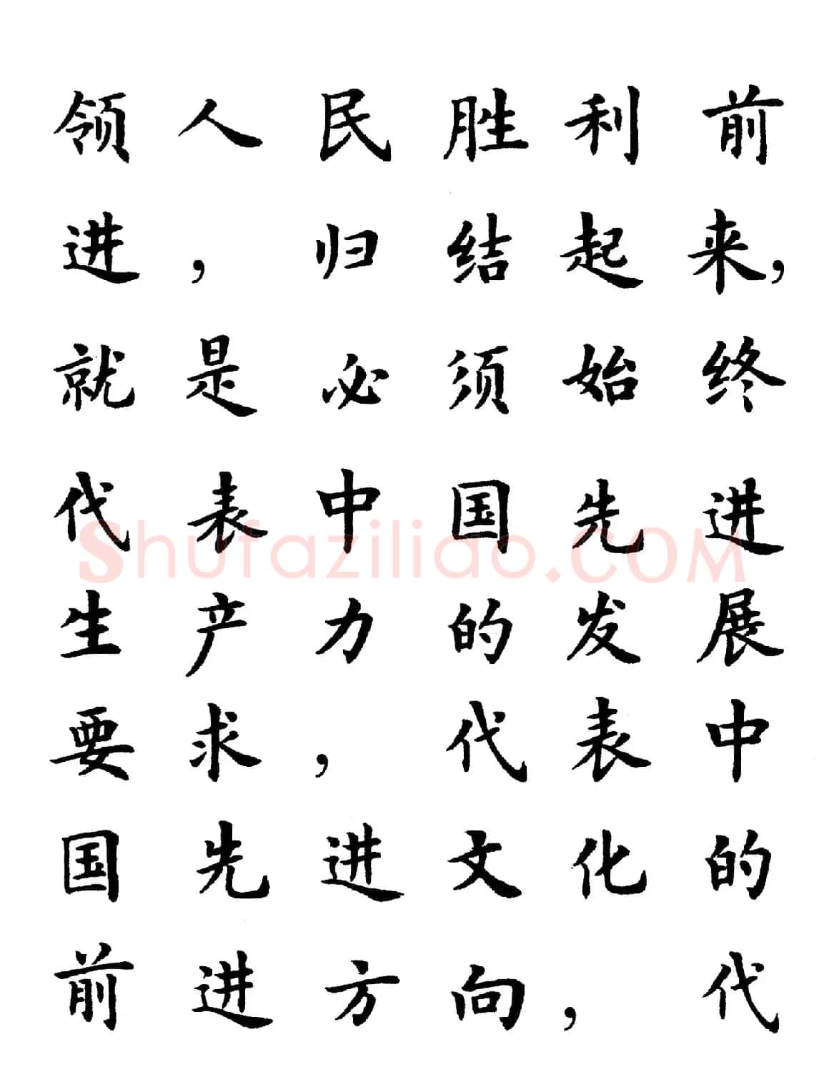 卢中南楷书规范字帖《学习三个代表》 | 毛笔楷书字帖