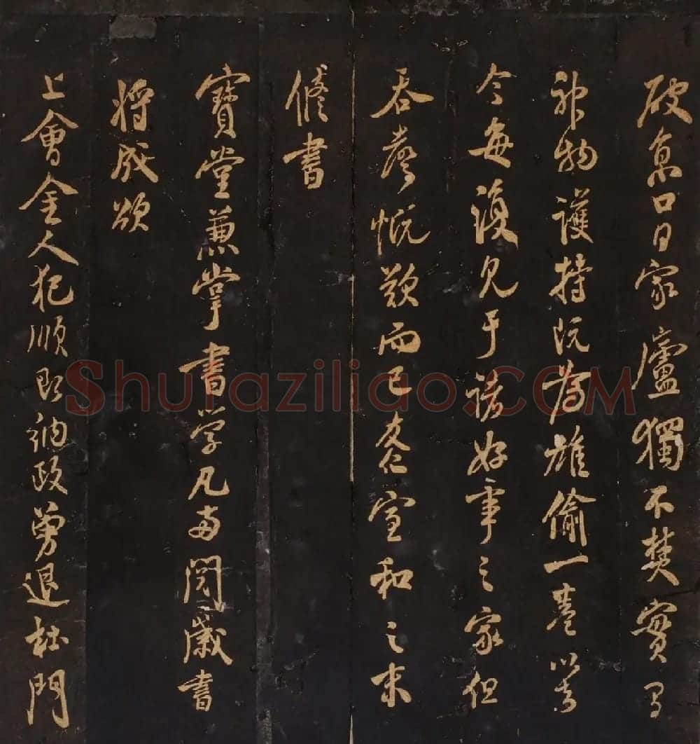 米芾曾孙米巨㝐摹刻家传法书《松桂堂帖》 | 书法碑帖