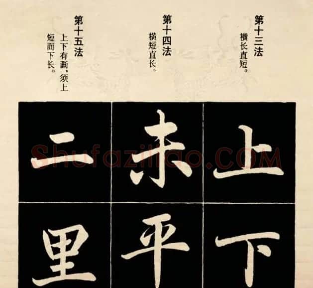 赵孟頫书法字帖欣赏:行楷结构92法 | 软笔行书字帖