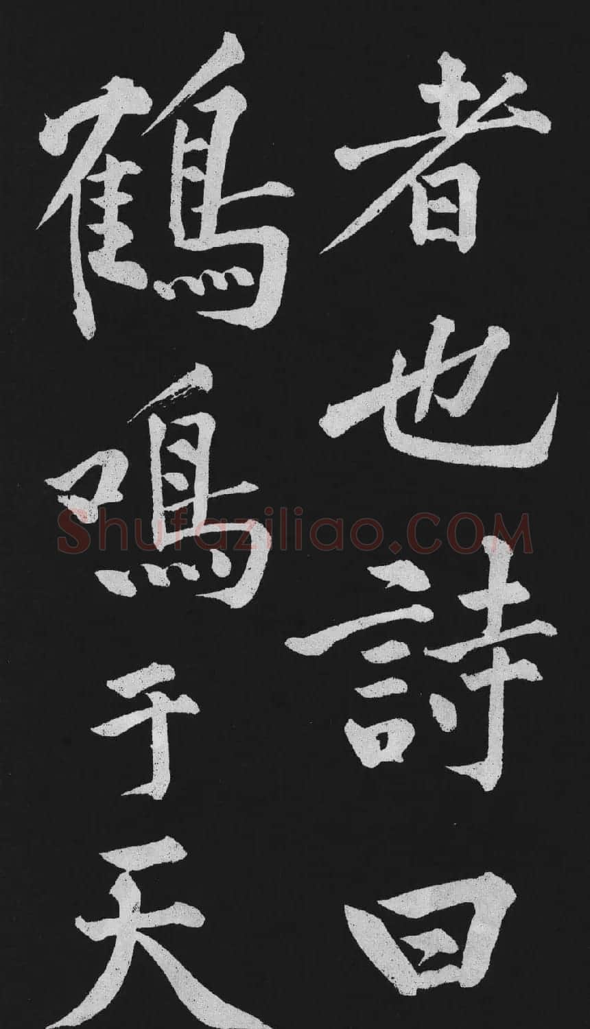黄庭坚大行楷书欣赏《刘明仲墨竹赋》 | 毛笔书法作品