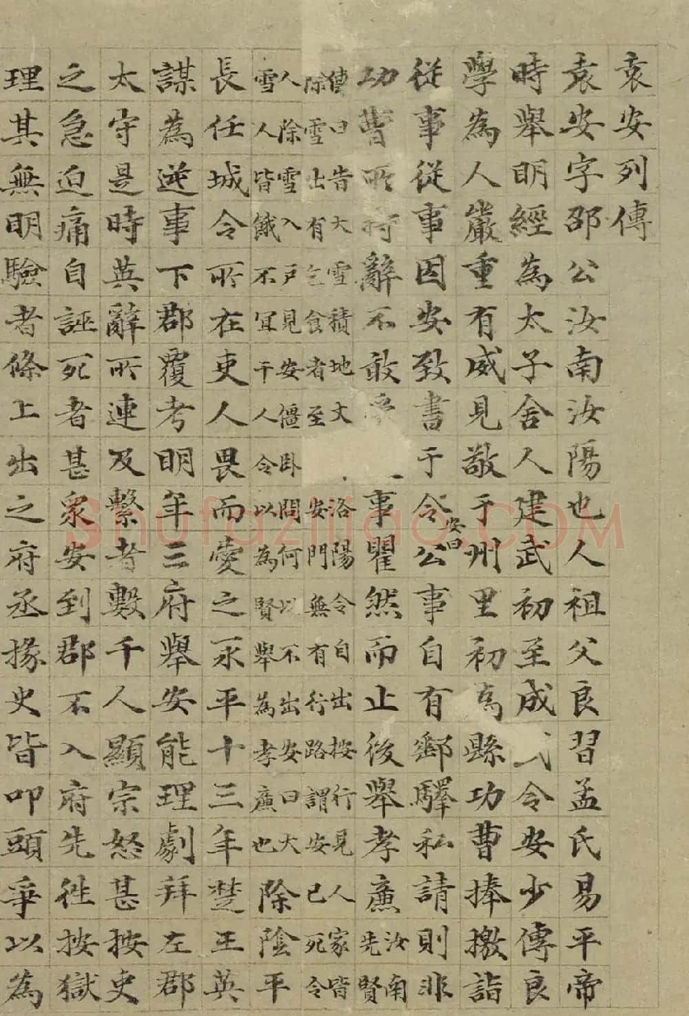 明代王达楷书《袁安列传》 | 名家书法作品赏析