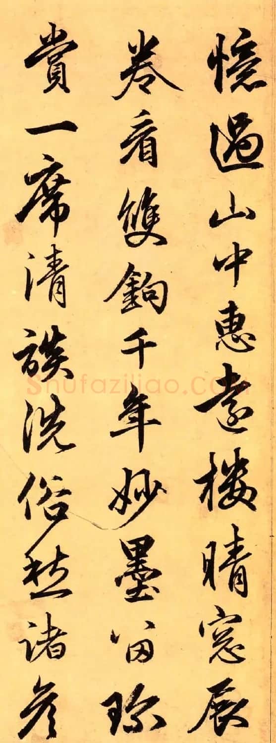 元代俞和书法欣赏《金粟寺诗》 | 书法作品欣赏