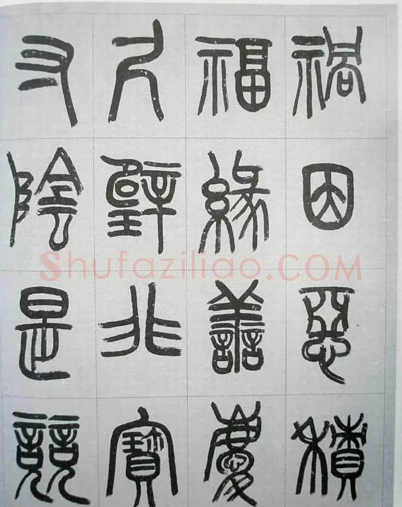 当代名家书千文《仇高驰篆书千字文》 | 软笔篆书字帖